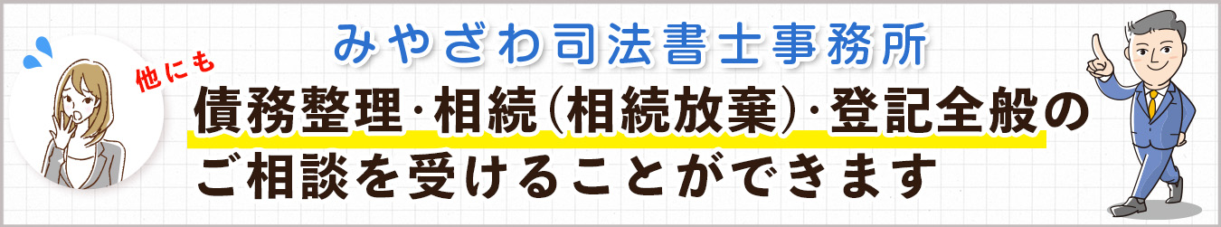 みやざわ司法書士事務所