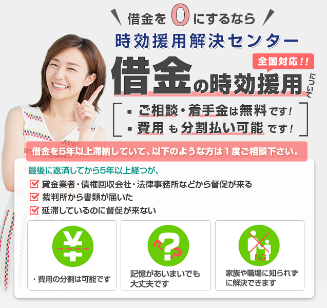 借金を5年以上滞納している方へ 返済せずに解決できる可能性があります 借金消滅時効の援用・債務のご相談は【みやざわ司法書士事務所】