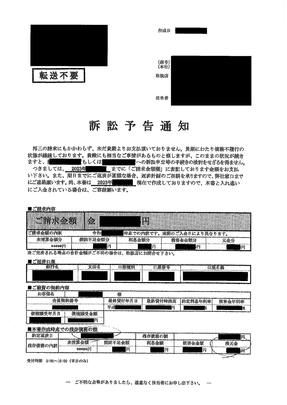 訴状予告通知書